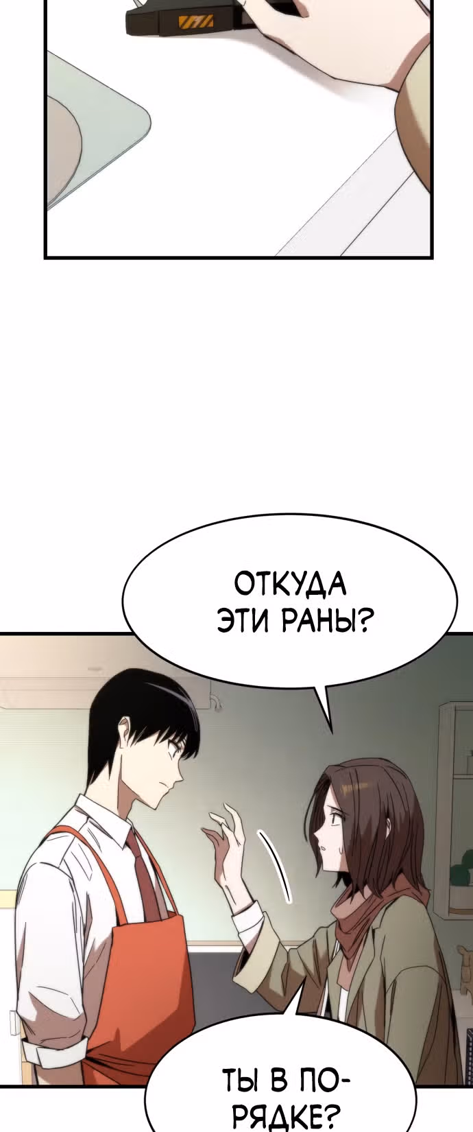 Сильнейший твинк — Том 1 · Глава 3, страница 39