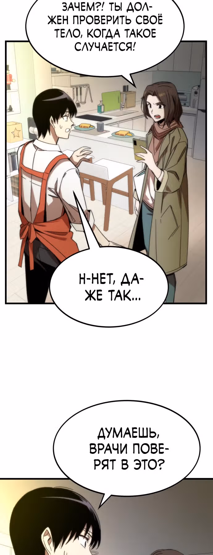 Сильнейший твинк — Том 1 · Глава 3, страница 44