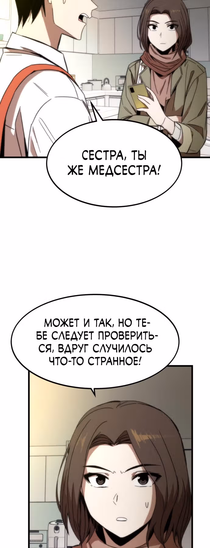 Сильнейший твинк — Том 1 · Глава 3, страница 45