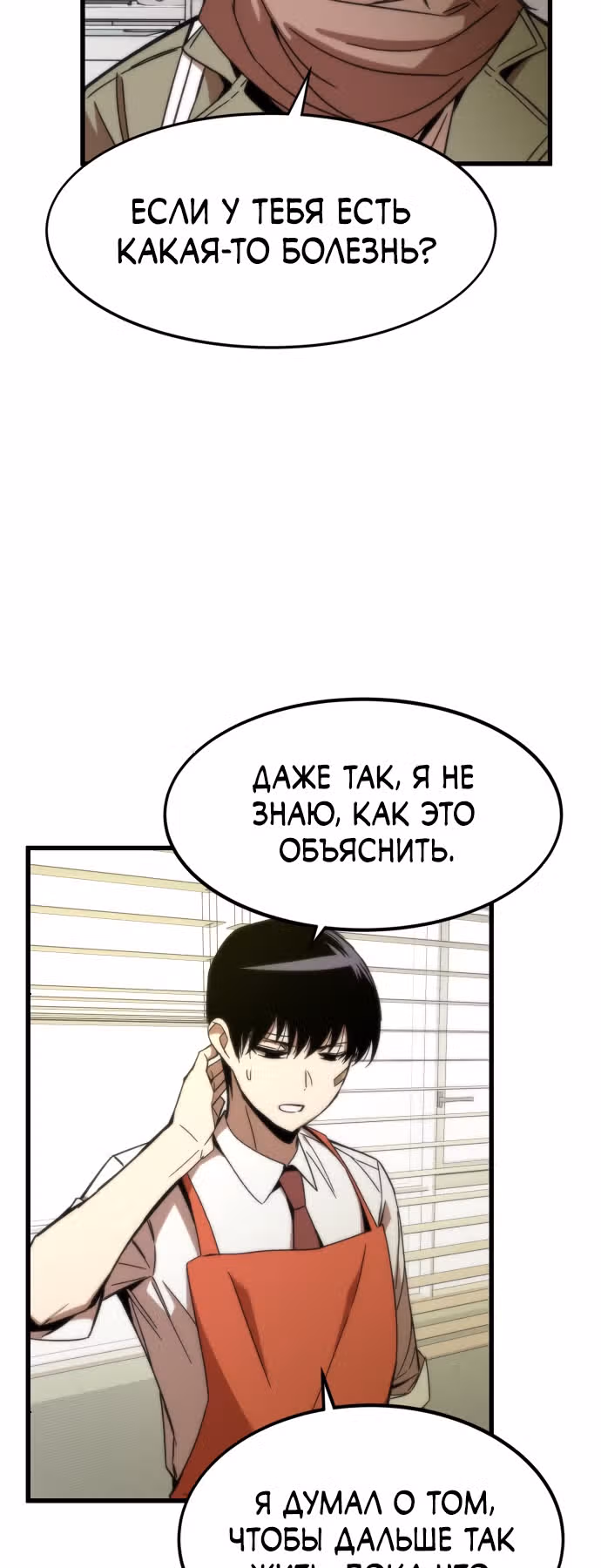 Сильнейший твинк — Том 1 · Глава 3, страница 46