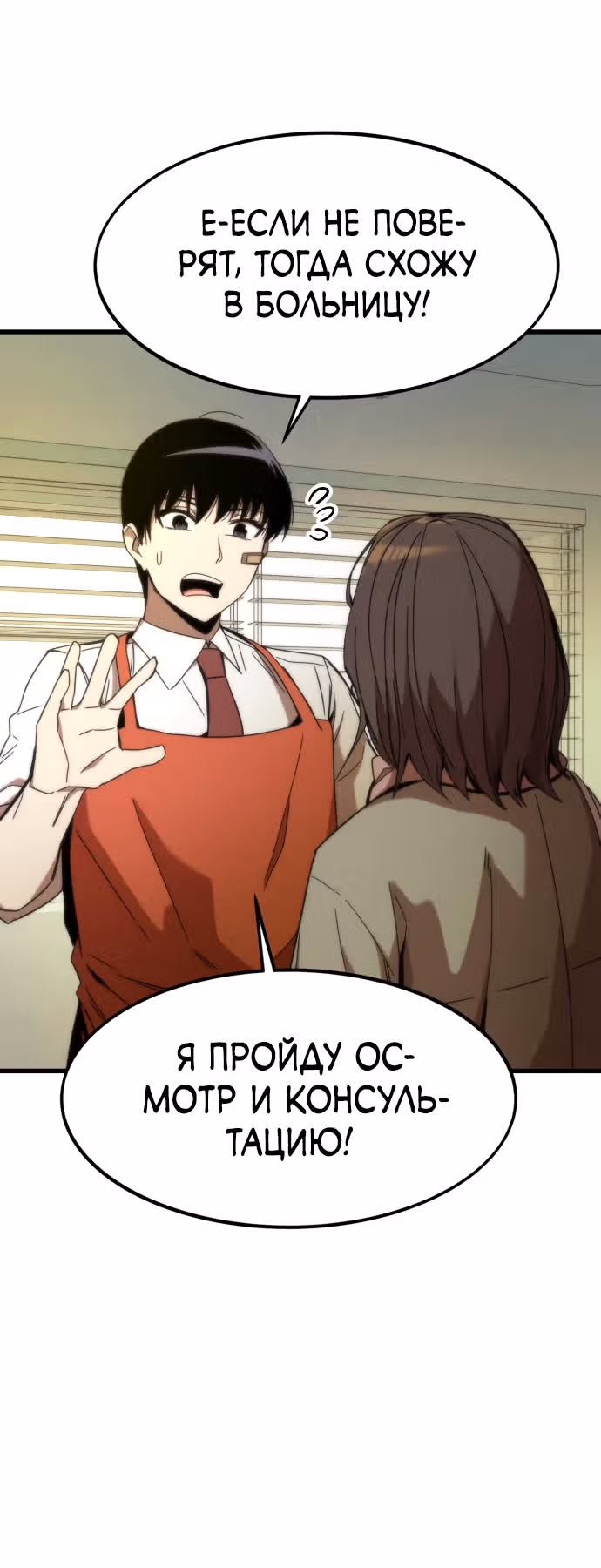 Сильнейший твинк — Том 1 · Глава 3, страница 48
