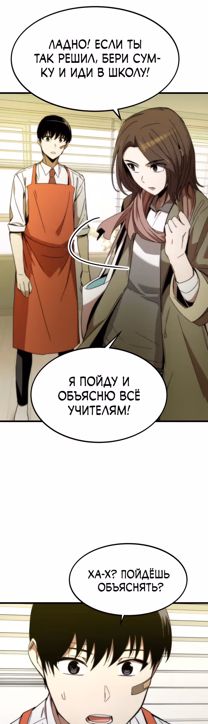 Сильнейший твинк — Том 1 · Глава 3, страница 50