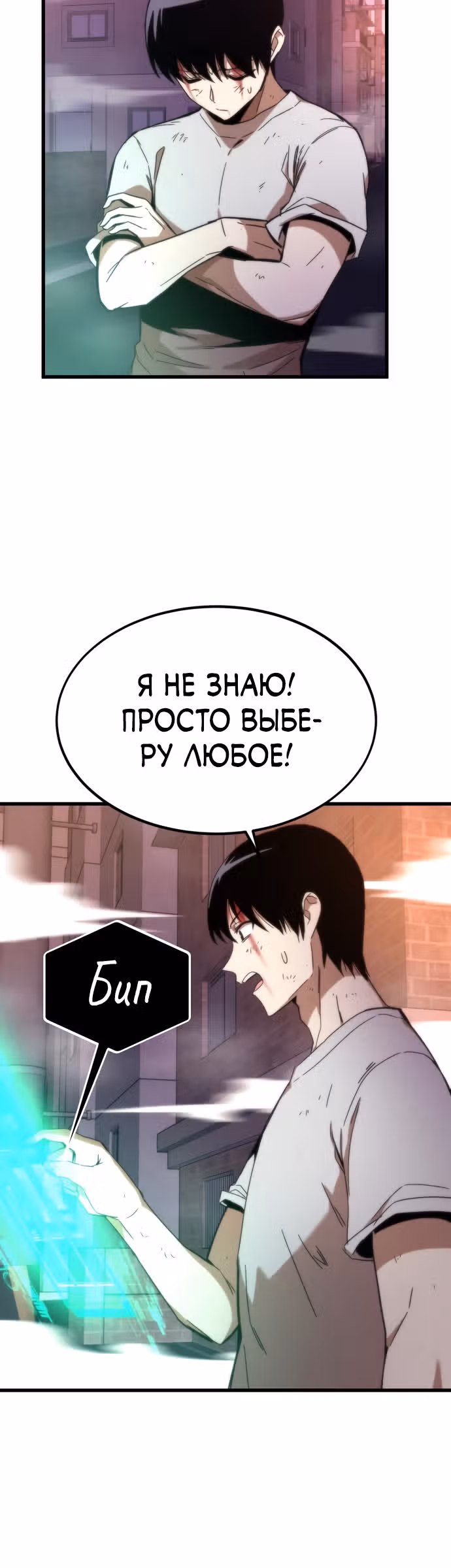 Сильнейший твинк — Том 1 · Глава 3, страница 6