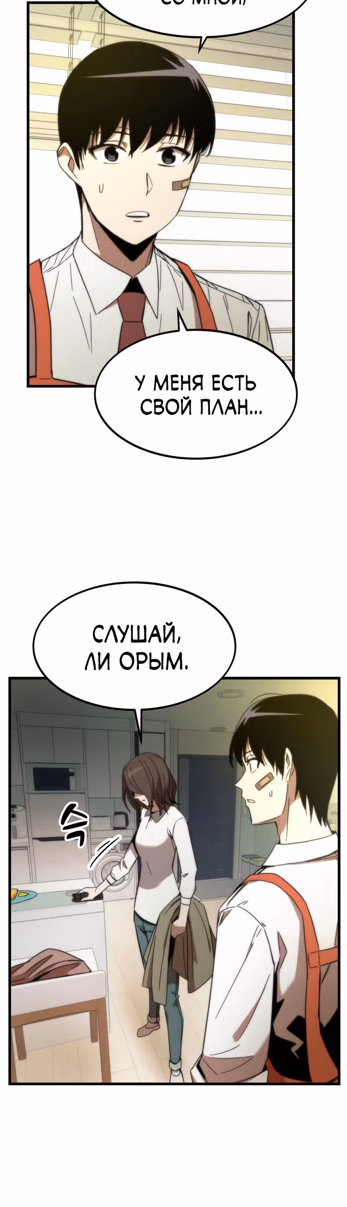 Сильнейший твинк — Том 1 · Глава 3, страница 52
