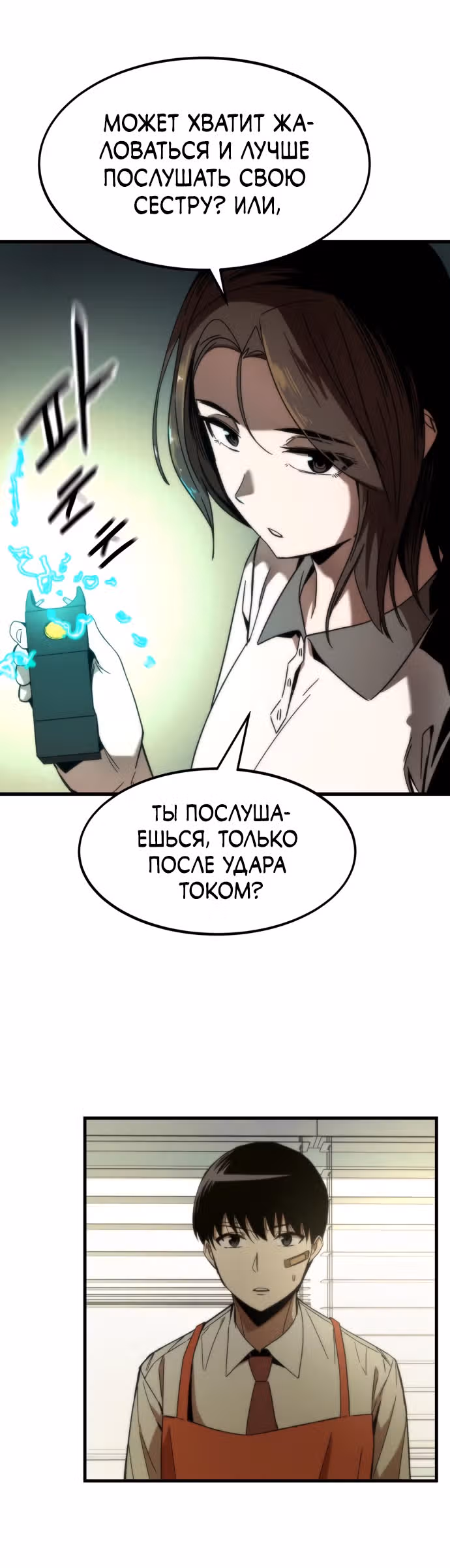 Сильнейший твинк — Том 1 · Глава 3, страница 53