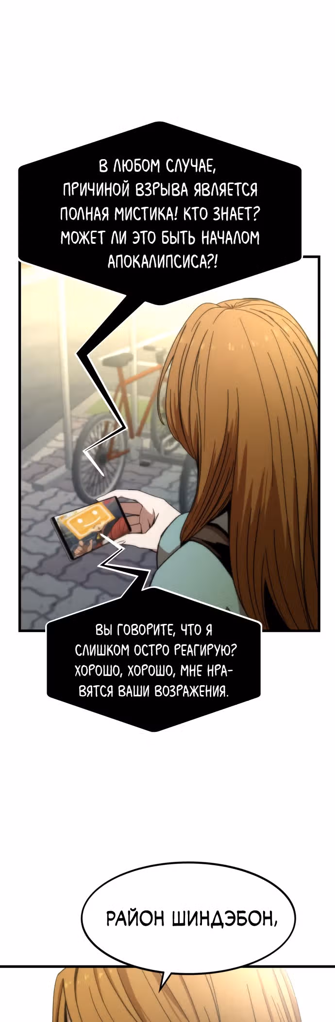 Сильнейший твинк — Том 1 · Глава 3, страница 58