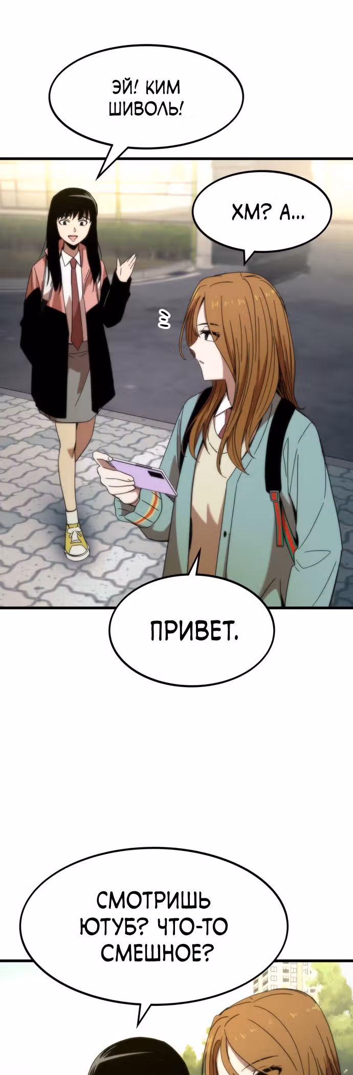 Сильнейший твинк — Том 1 · Глава 3, страница 61