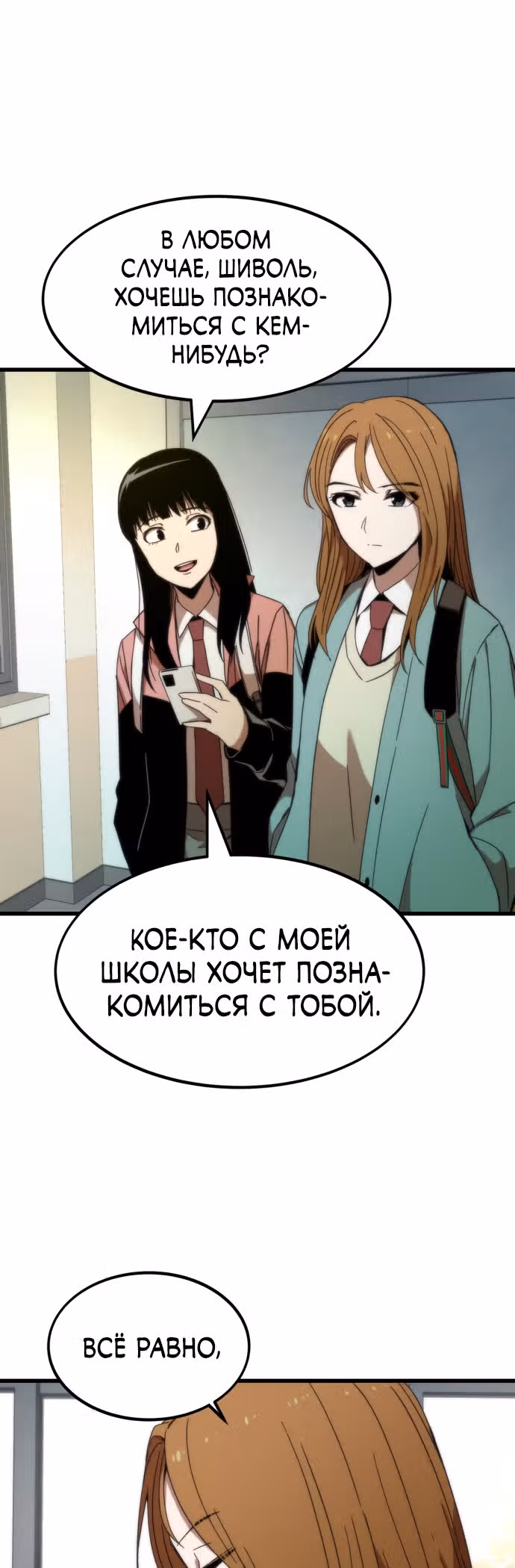 Сильнейший твинк — Том 1 · Глава 3, страница 63