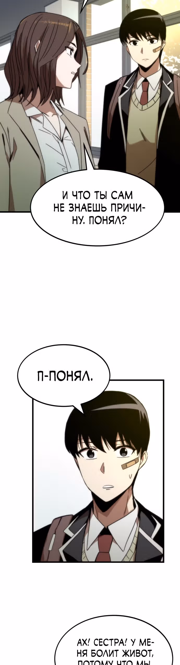 Сильнейший твинк — Том 1 · Глава 3, страница 71