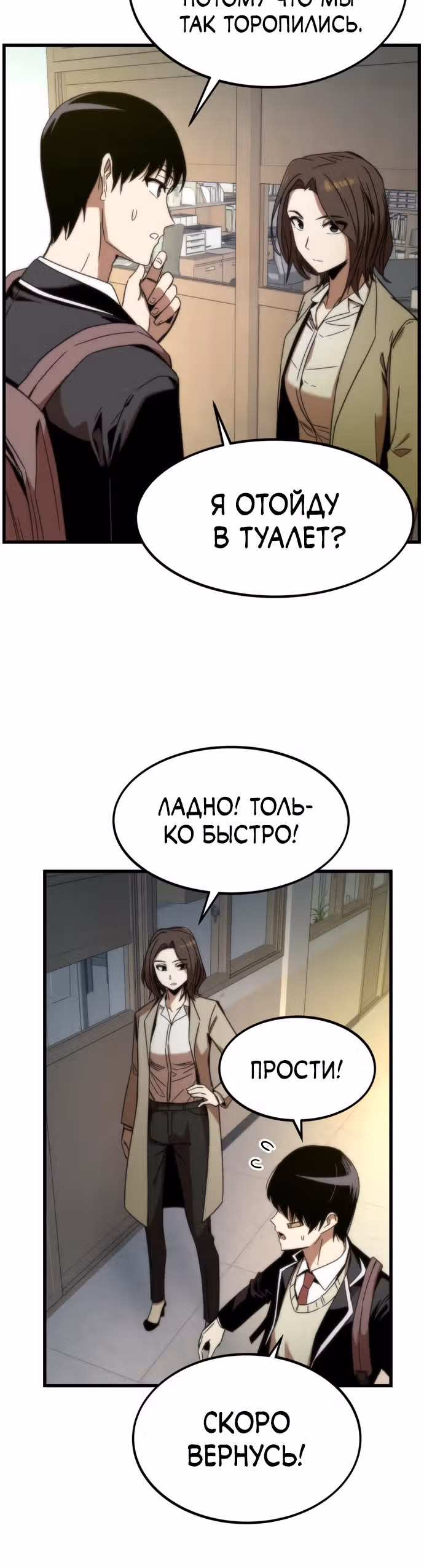 Сильнейший твинк — Том 1 · Глава 3, страница 72