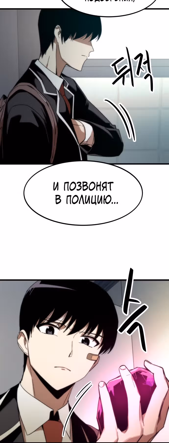 Сильнейший твинк — Том 1 · Глава 3, страница 76