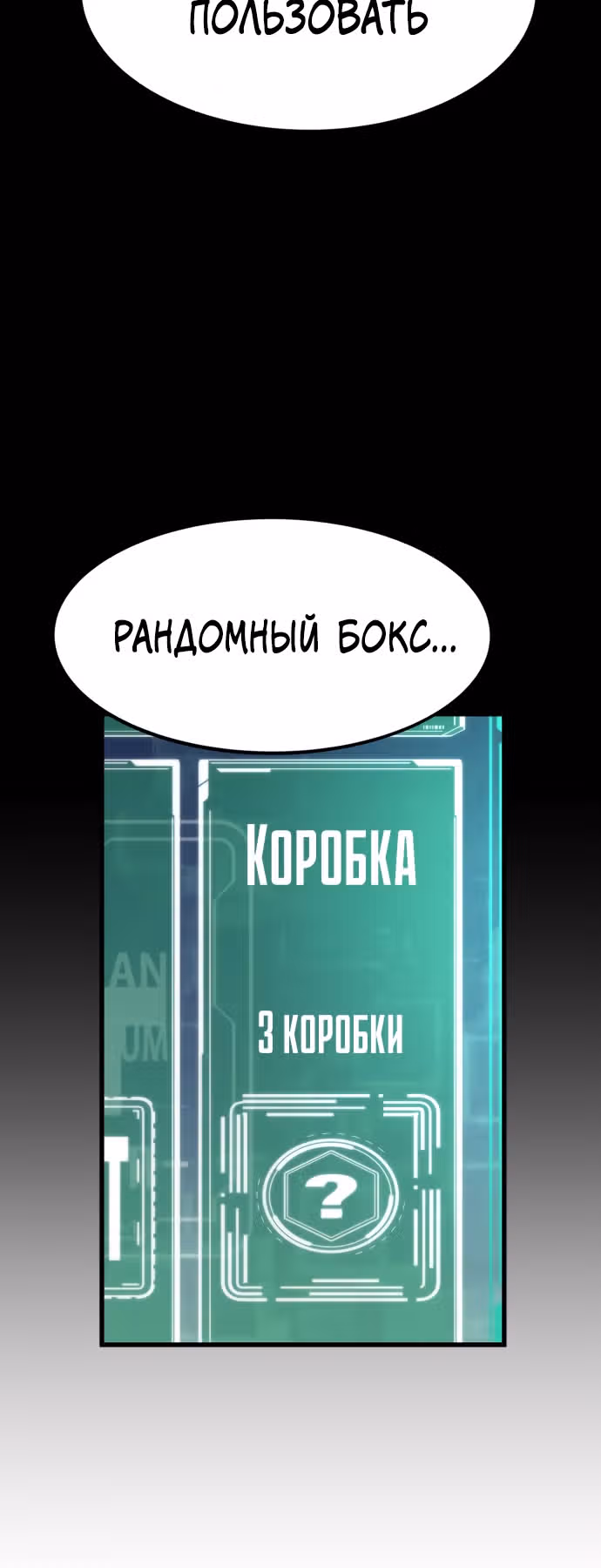 Сильнейший твинк — Том 1 · Глава 3, страница 78