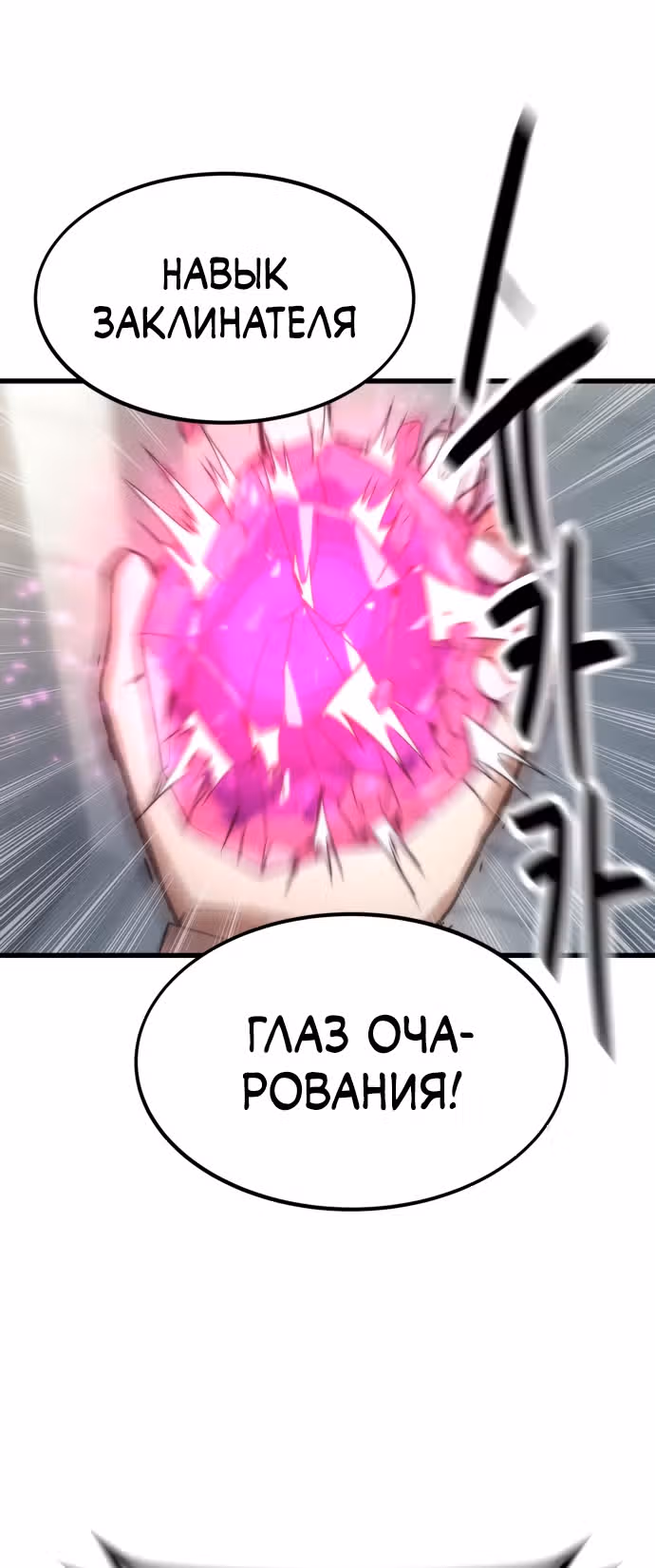 Сильнейший твинк — Том 1 · Глава 3, страница 82