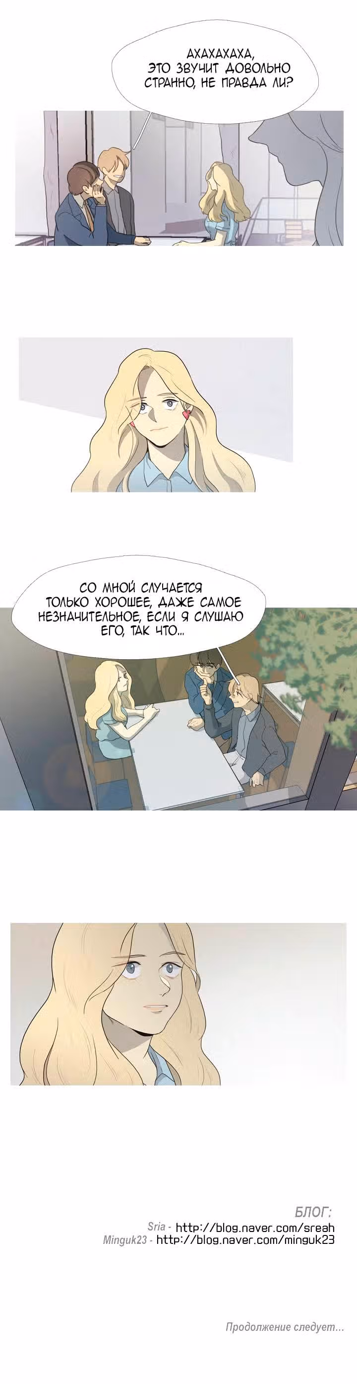 Я вижу ваши деньги — Том 1 · Глава 10, страница 19