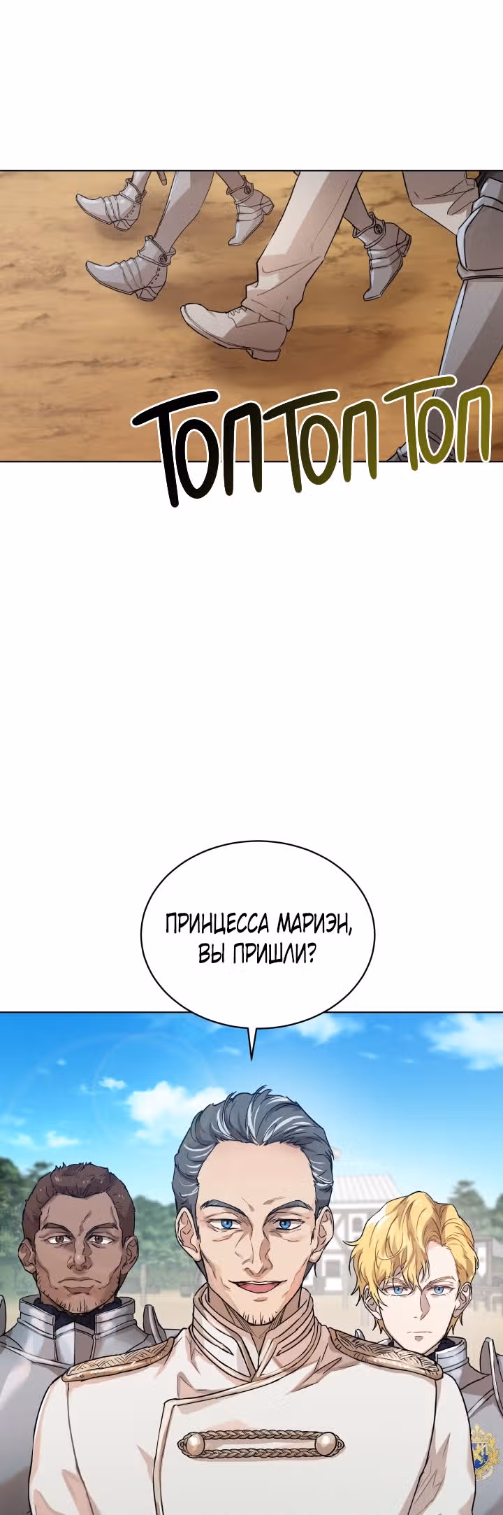 Дьявольский контракт — Том 1 · Глава 10, страница 3