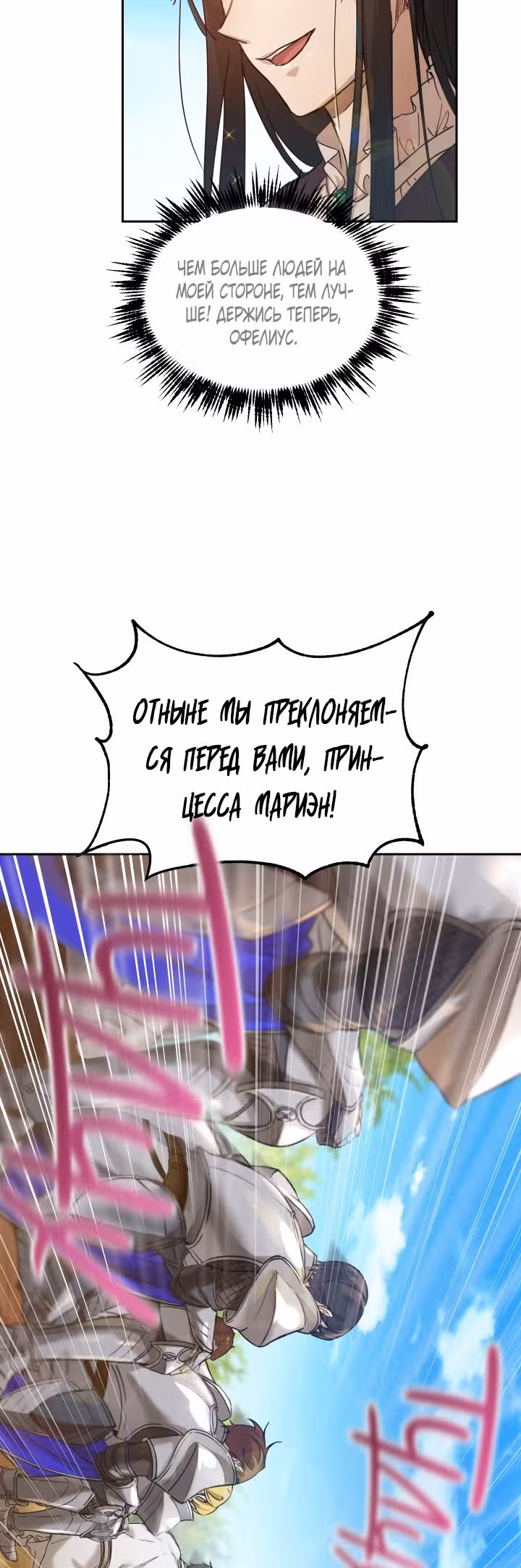 Дьявольский контракт — Том 1 · Глава 10, страница 26