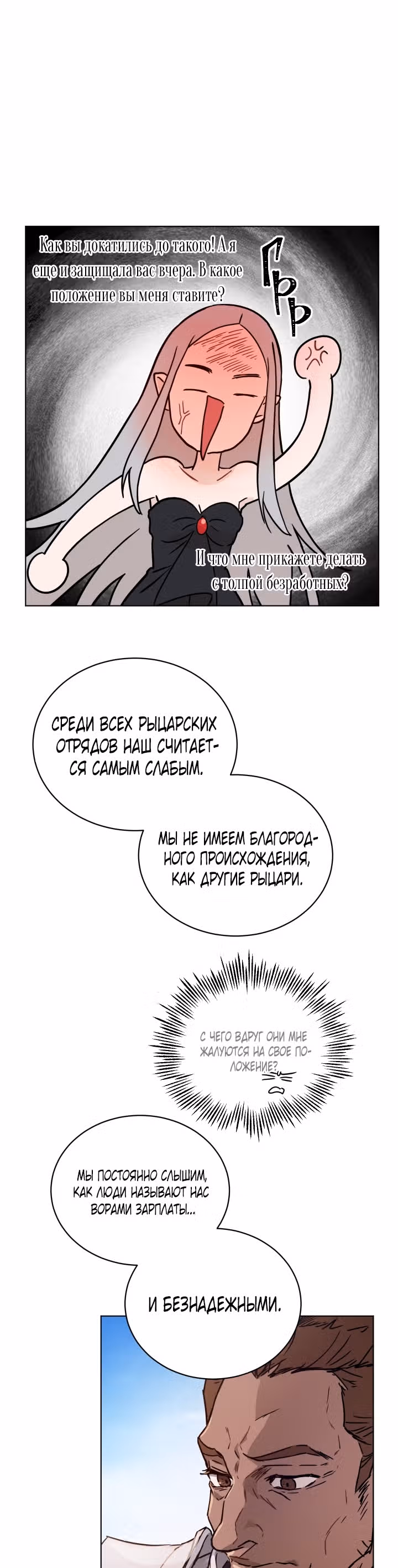 Дьявольский контракт — Том 1 · Глава 10, страница 8