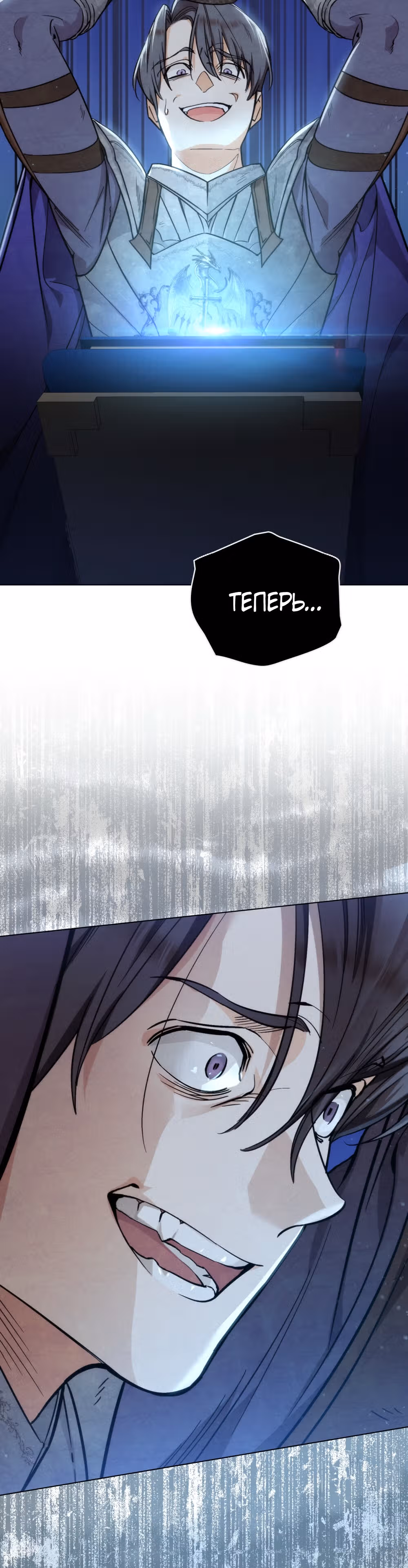 Меч Евангелины — Том 1 · Глава 5, страница 18