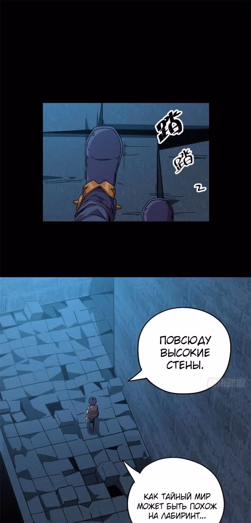 Божественный создатель карт — Том 1 · Глава 26, страница 1