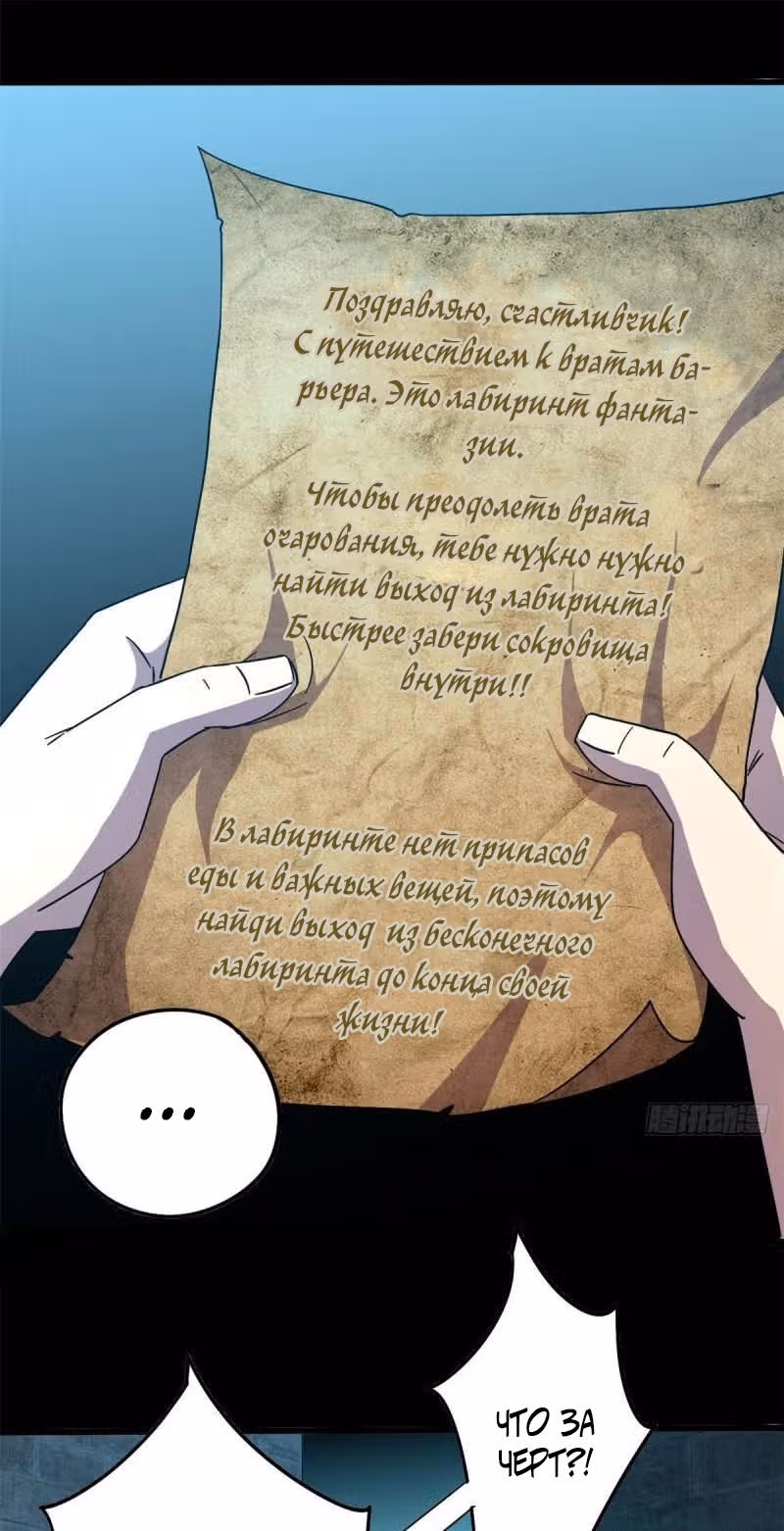Божественный создатель карт — Том 1 · Глава 26, страница 8