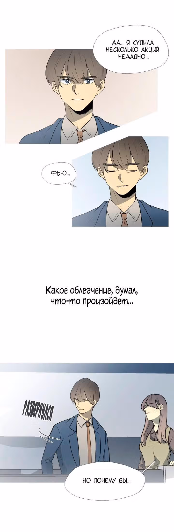 Я вижу ваши деньги — Том 1 · Глава 11, страница 10