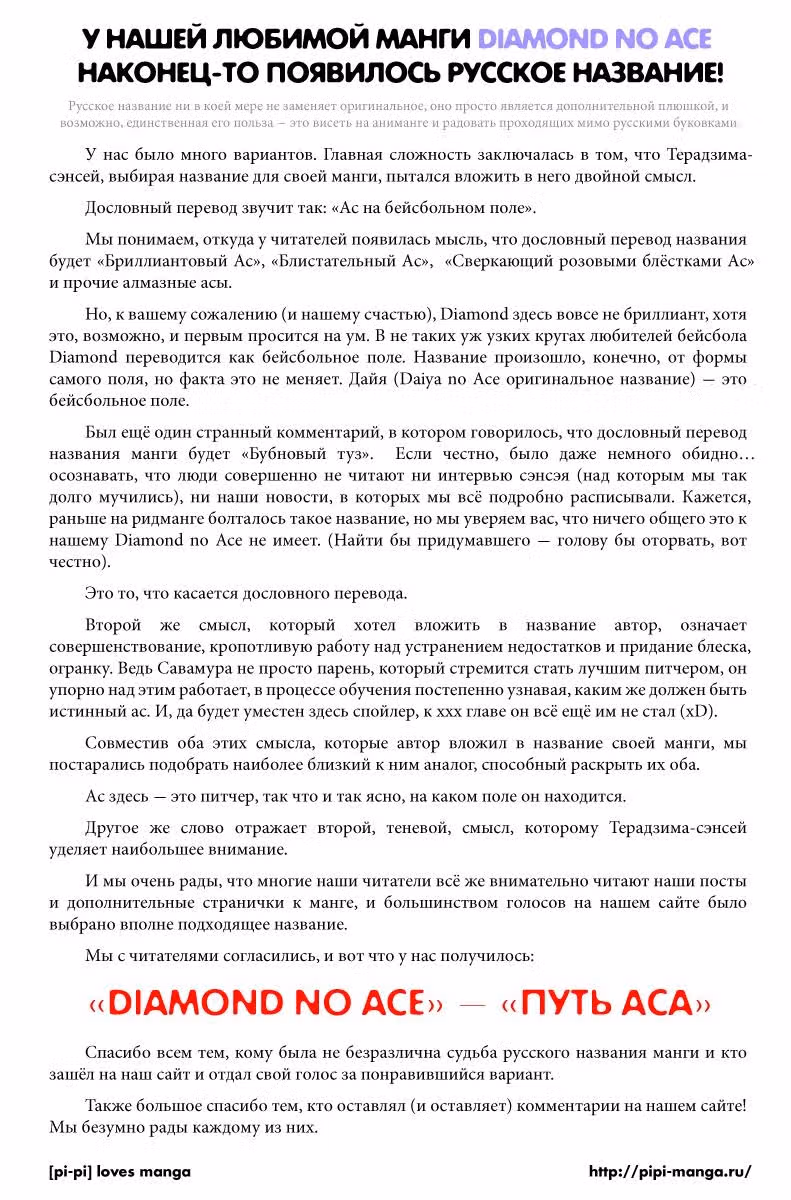 Путь аса — Том 8 · Глава 58, страница 3