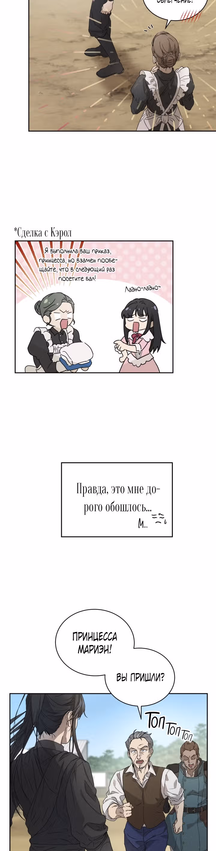 Дьявольский контракт — Том 1 · Глава 11, страница 5