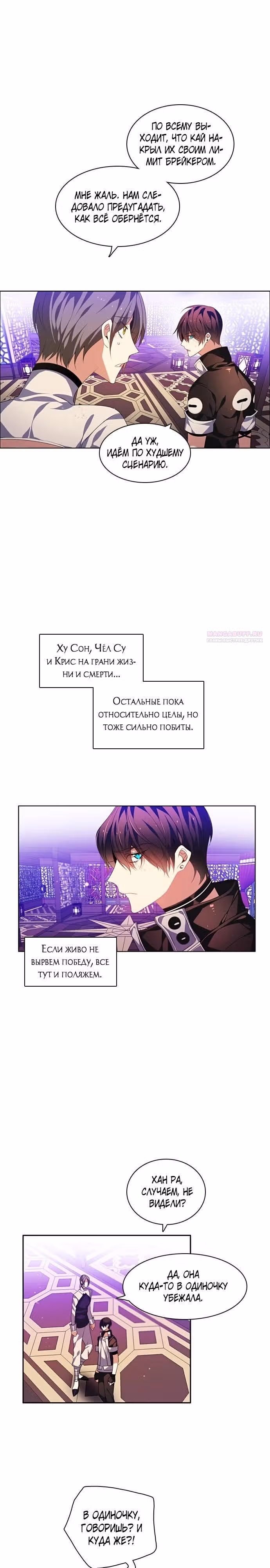 Нулевая игра — Том 2 · Глава 160, страница 26