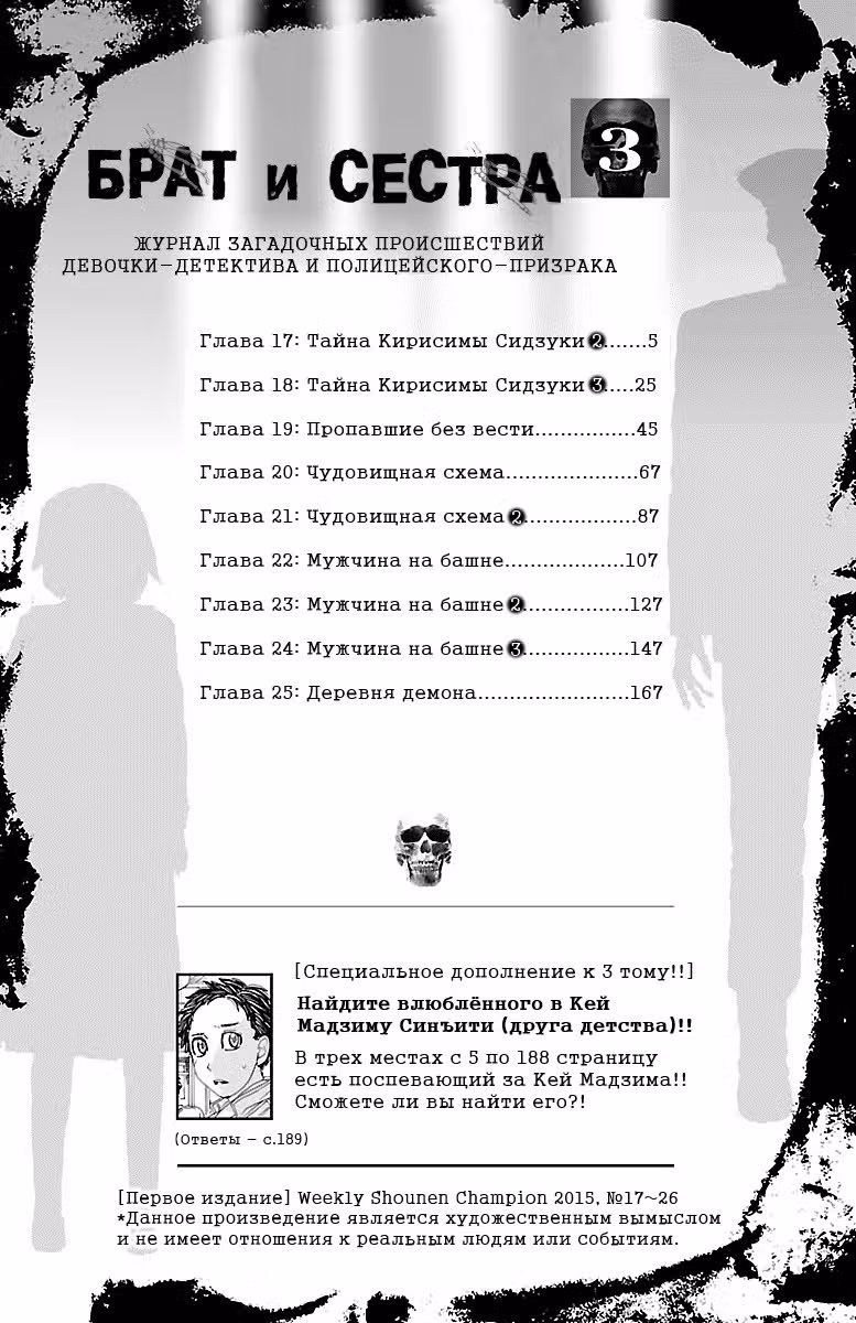 Брат и сестра: журнал загадочных происшествий девочки-детектива и полицейского-призрака — Том 3 · Глава 17, страница 4