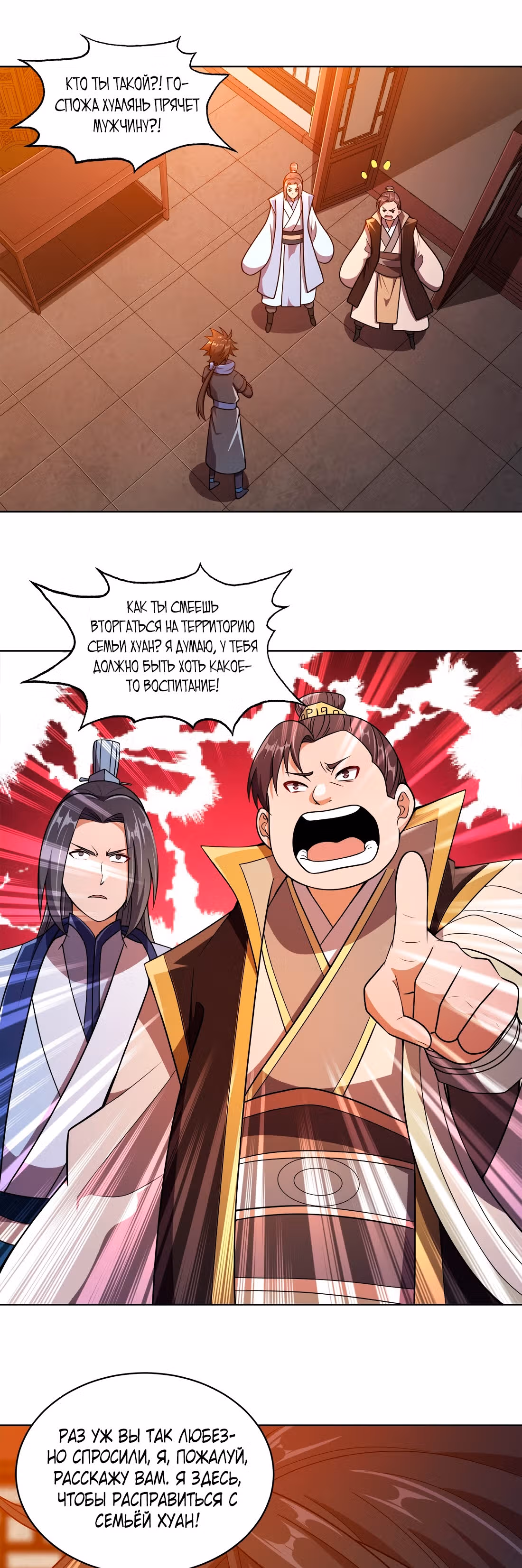 Моя леди оказалась императрицей? — Том 1 · Глава 19, страница 8