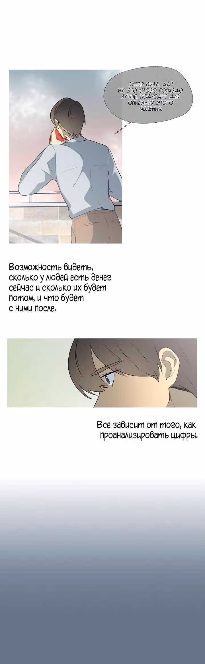 Я вижу ваши деньги — Том 1 · Глава 12, страница 9