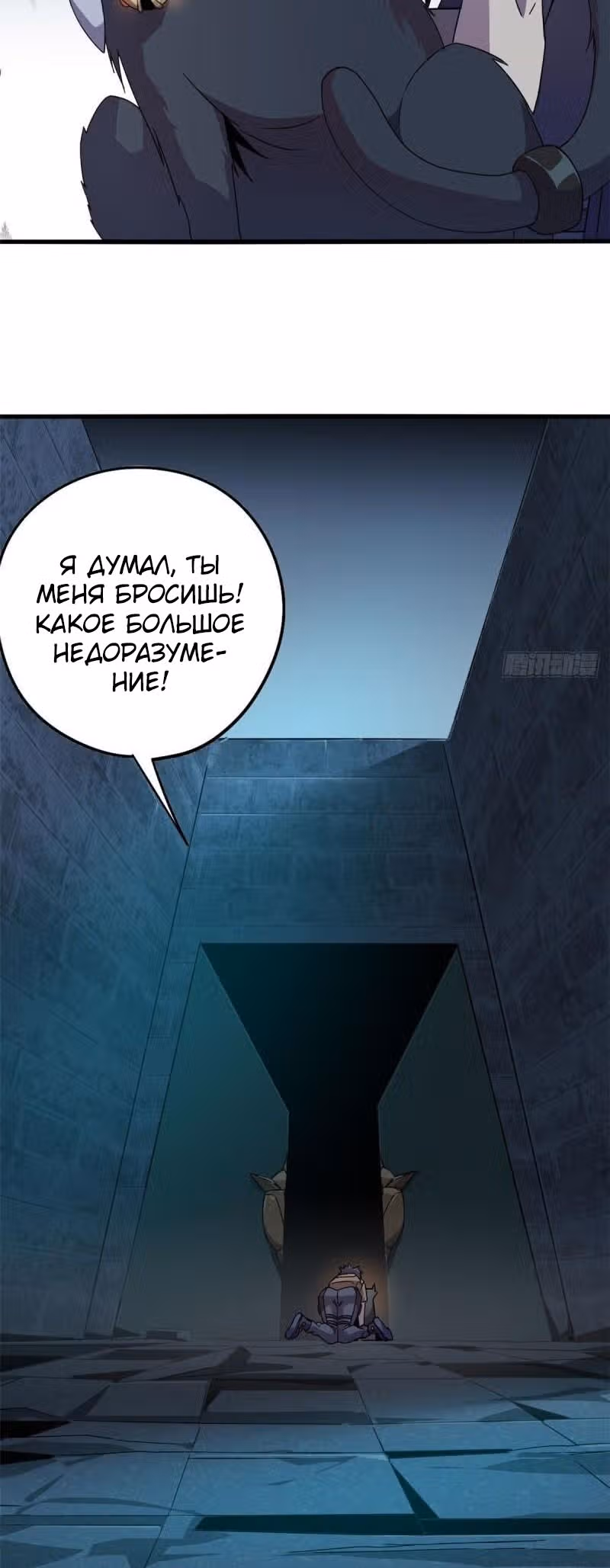 Божественный создатель карт — Том 1 · Глава 27, страница 5