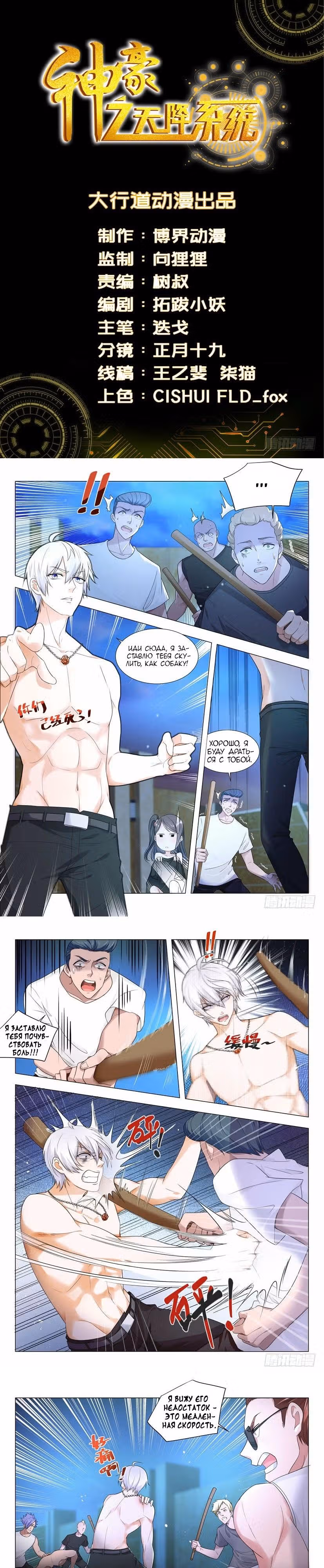 Система Шэнь Хао — Том 1 · Глава 7, страница 1