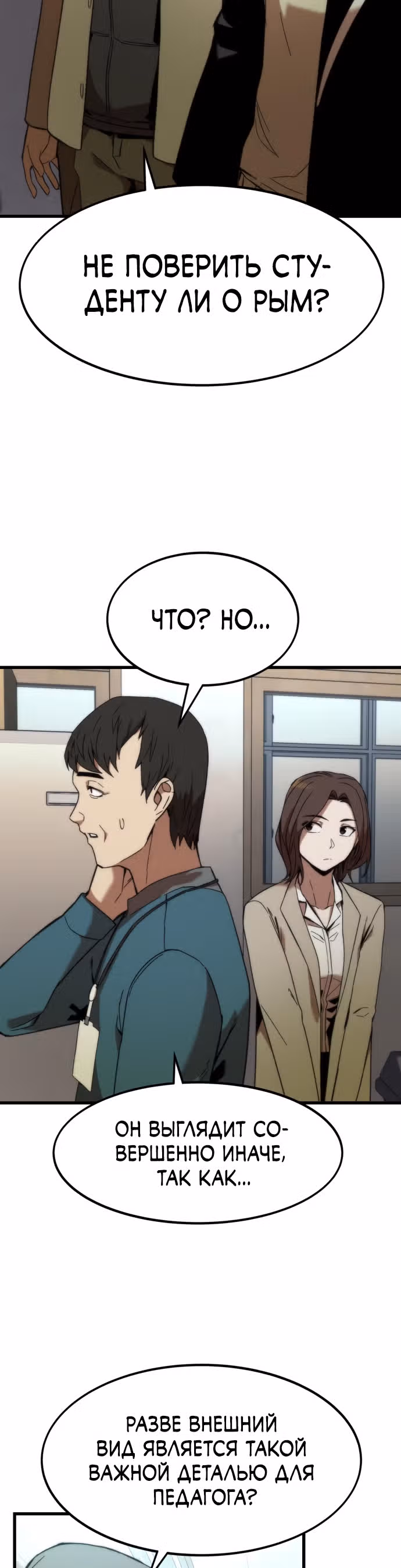 Сильнейший твинк — Том 1 · Глава 4, страница 14
