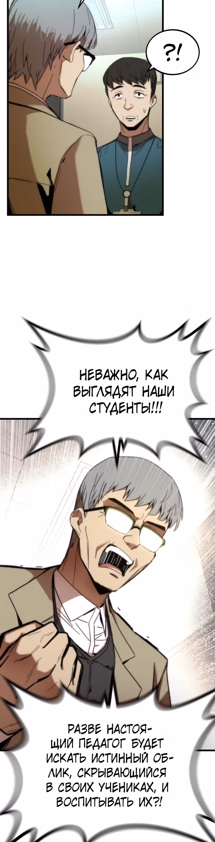 Сильнейший твинк — Том 1 · Глава 4, страница 15