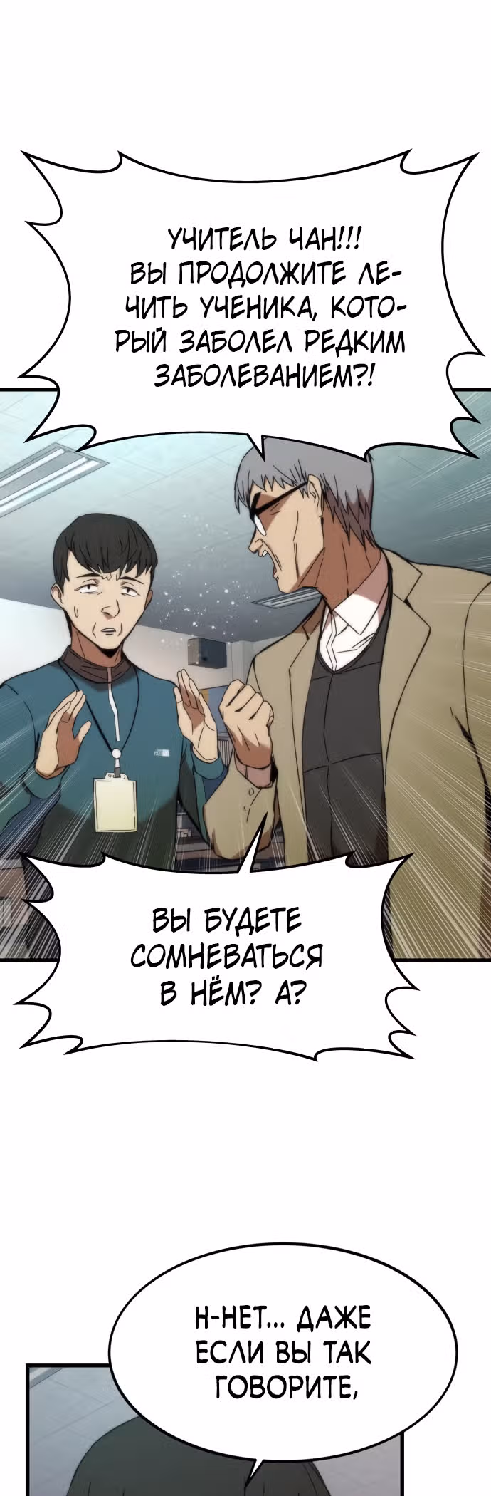 Сильнейший твинк — Том 1 · Глава 4, страница 19
