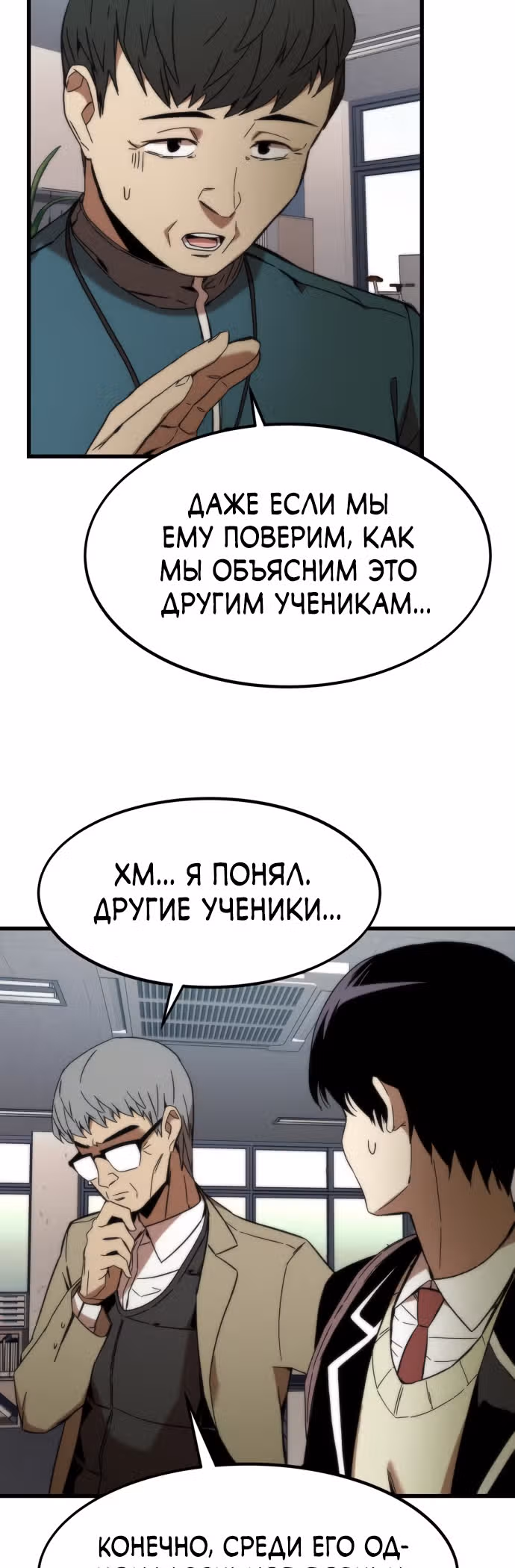 Сильнейший твинк — Том 1 · Глава 4, страница 20