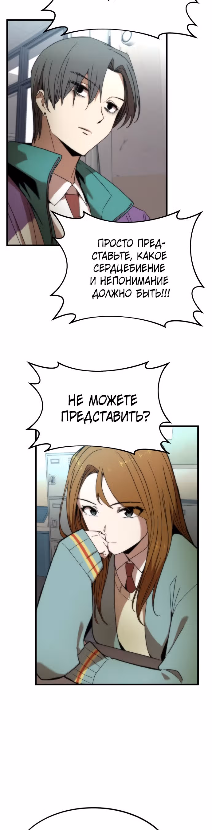 Сильнейший твинк — Том 1 · Глава 4, страница 28