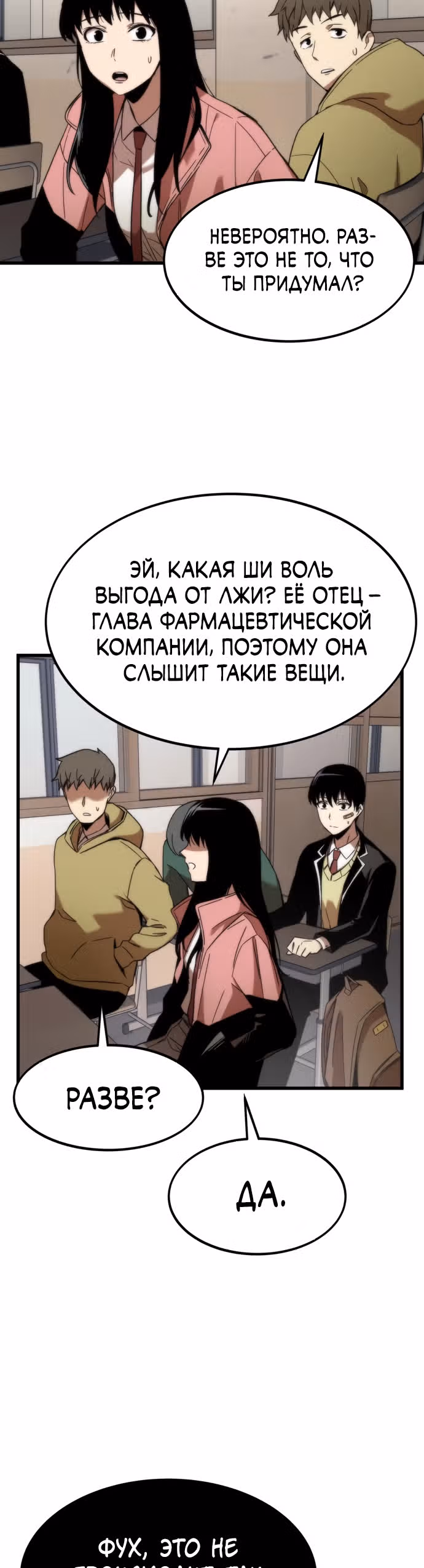 Сильнейший твинк — Том 1 · Глава 4, страница 40