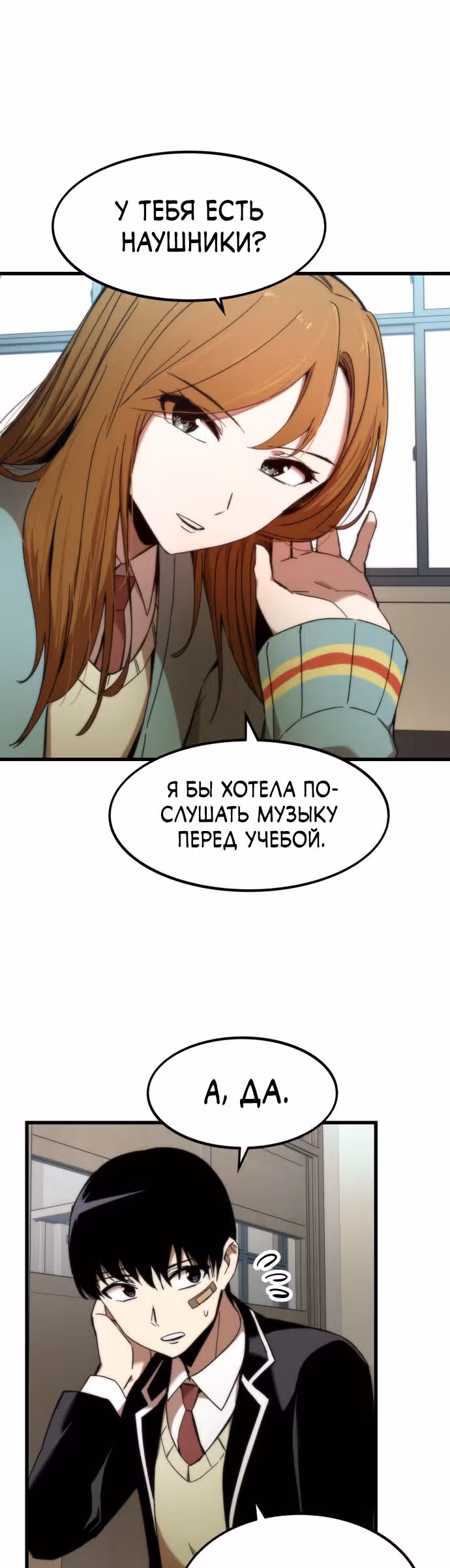 Сильнейший твинк — Том 1 · Глава 4, страница 44