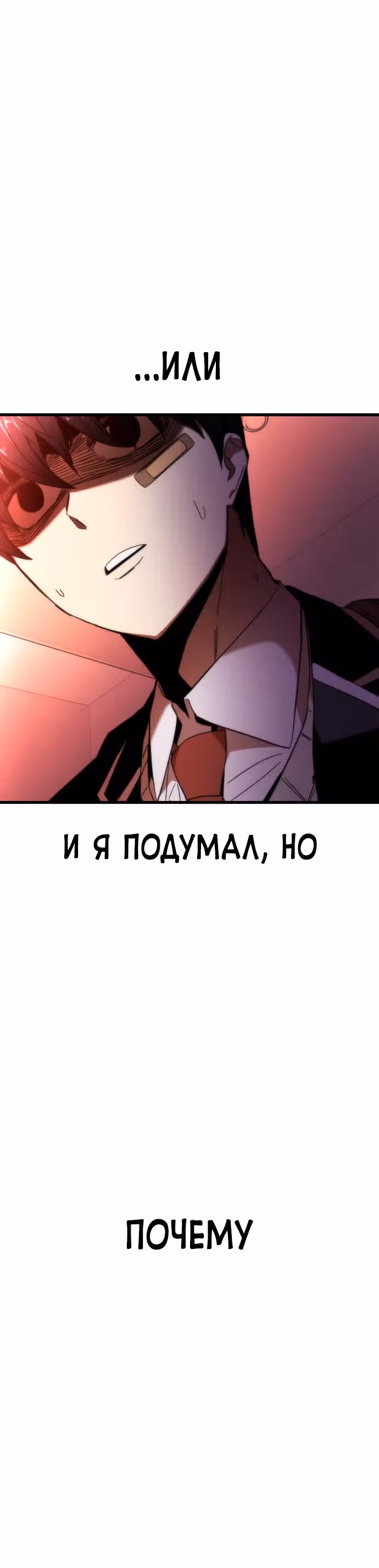 Сильнейший твинк — Том 1 · Глава 4, страница 52
