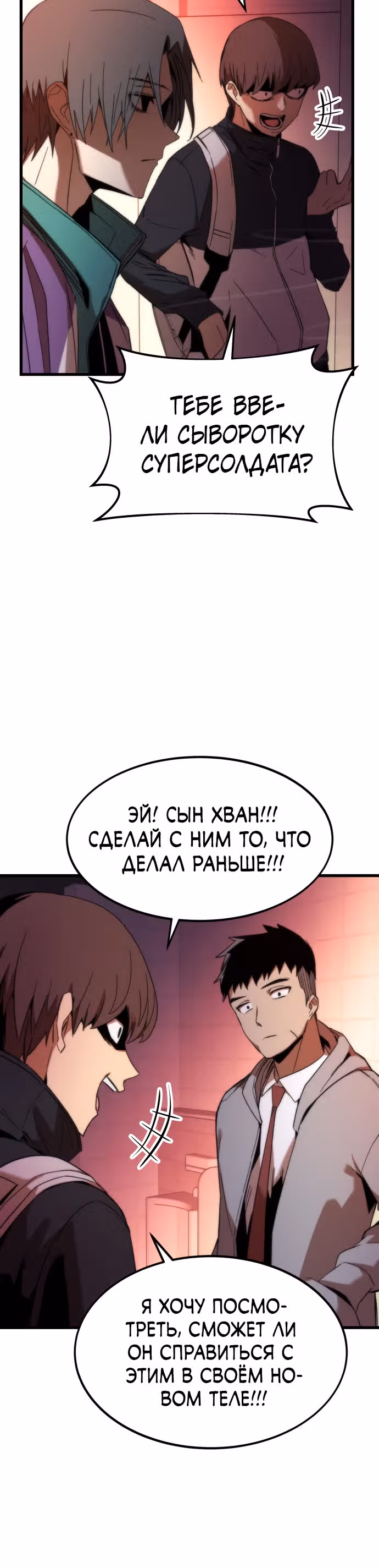 Сильнейший твинк — Том 1 · Глава 4, страница 56
