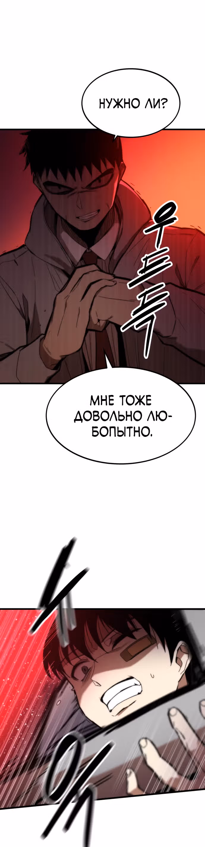 Сильнейший твинк — Том 1 · Глава 4, страница 57