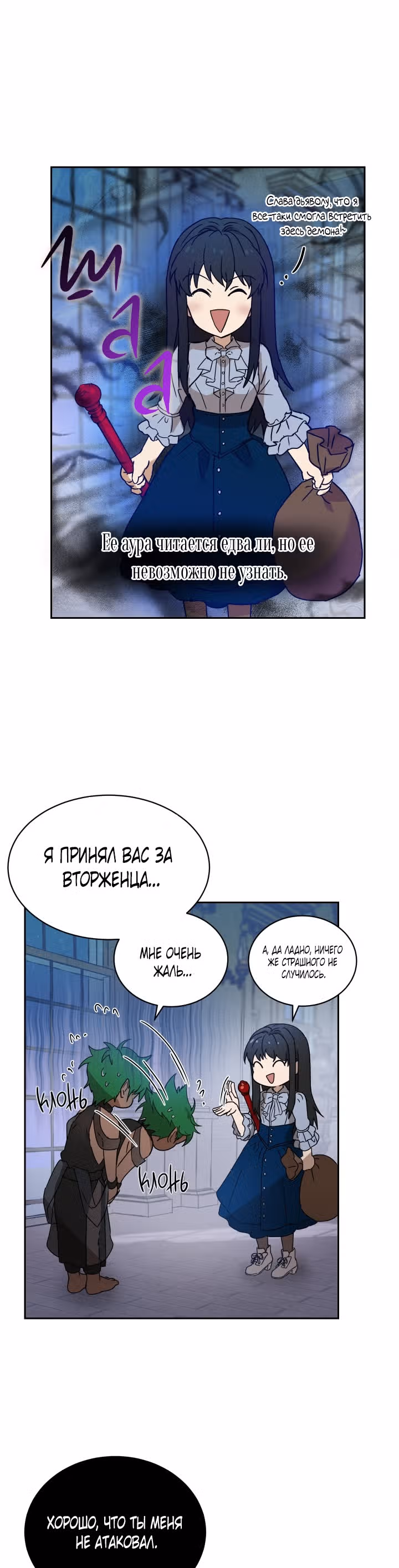 Дьявольский контракт — Том 1 · Глава 12, страница 4