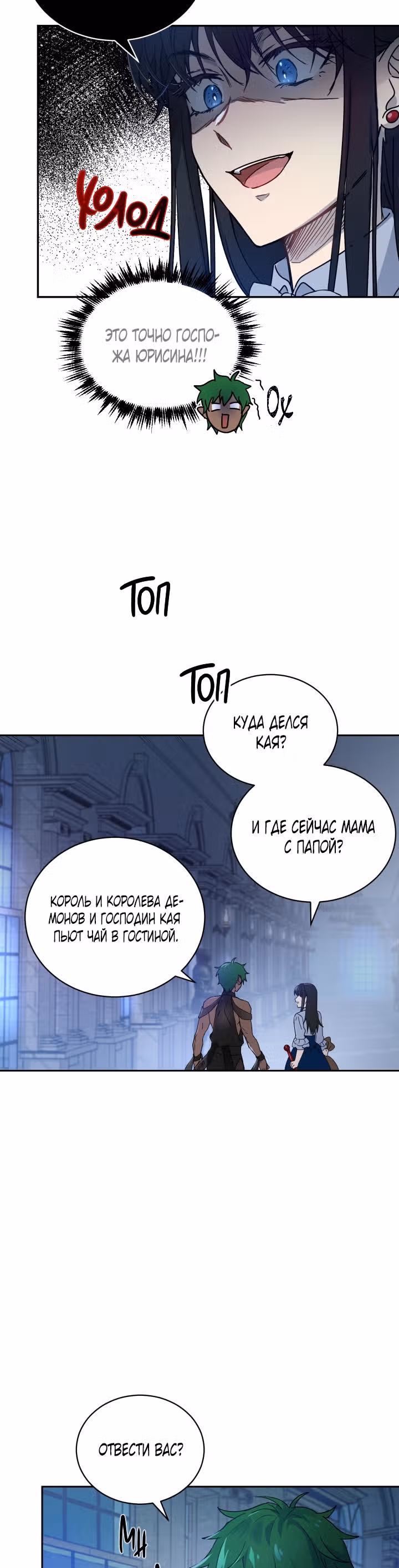 Дьявольский контракт — Том 1 · Глава 12, страница 5