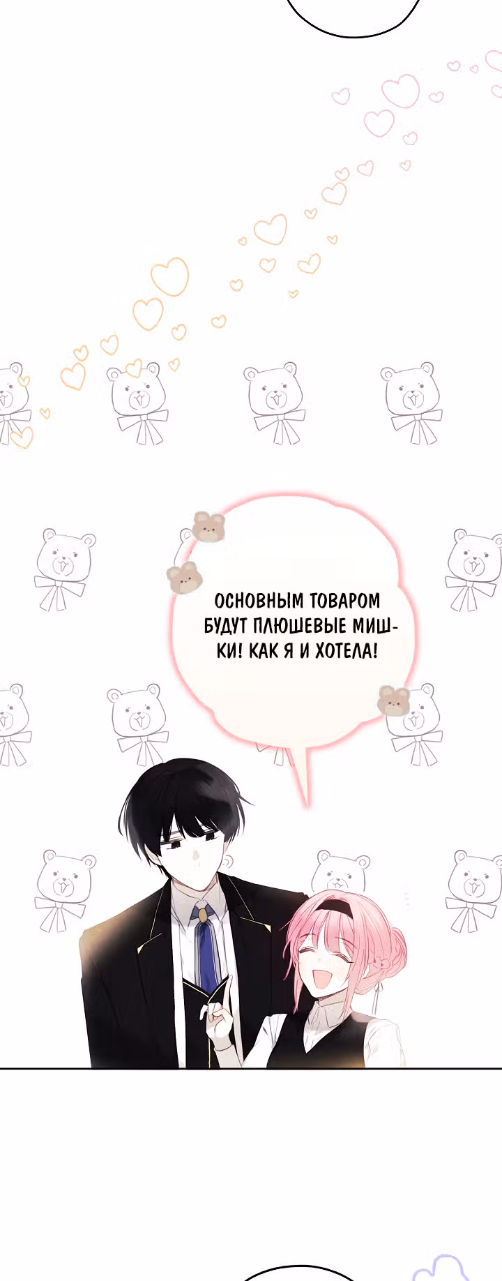 Магазин кукол Принцессы — Том 1 · Глава 5, страница 4