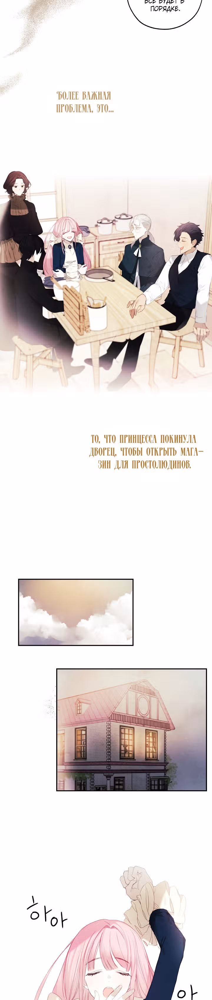Магазин кукол Принцессы — Том 1 · Глава 5, страница 10