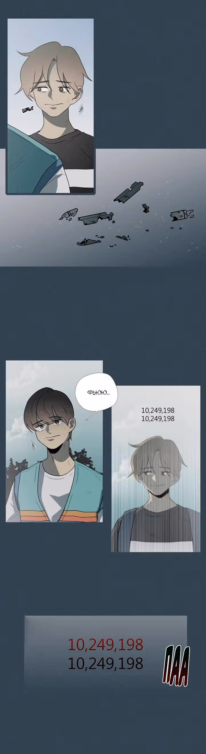 Я вижу ваши деньги — Том 1 · Глава 14, страница 4