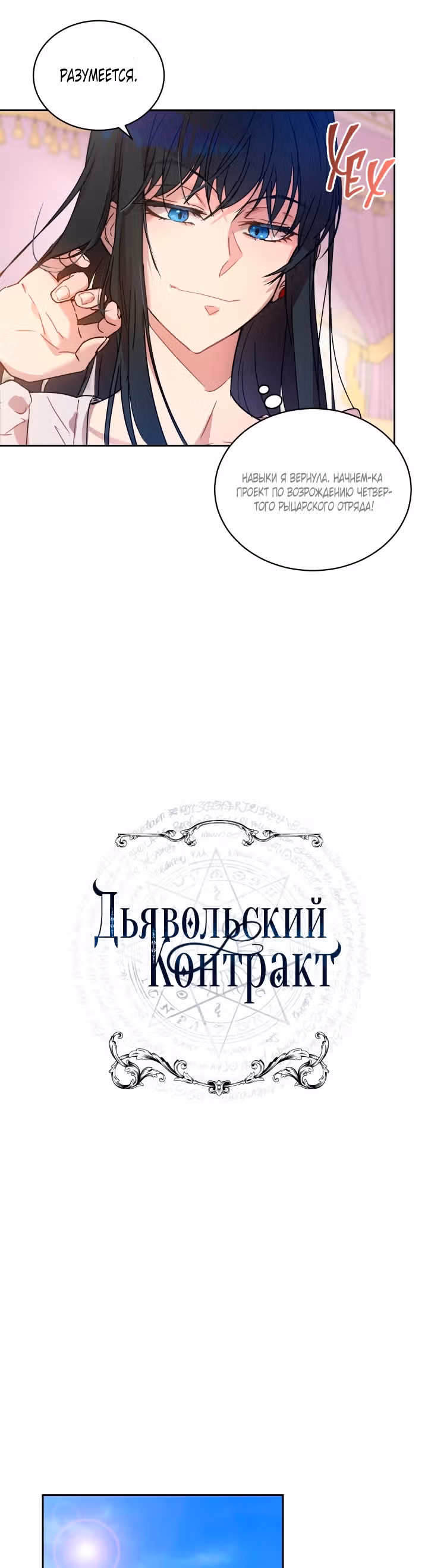 Дьявольский контракт — Том 1 · Глава 13, страница 4