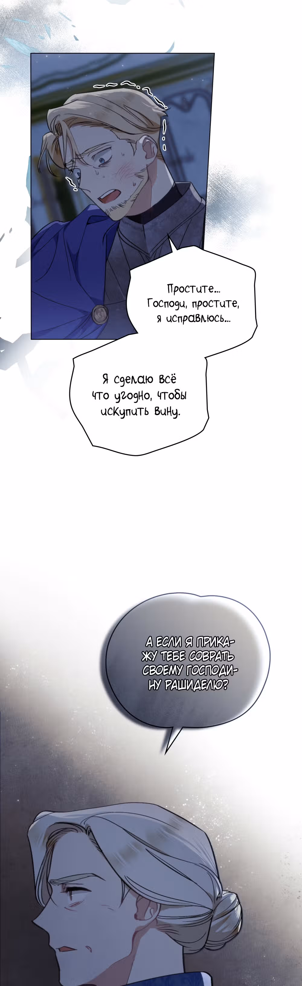 Меч Евангелины — Том 1 · Глава 7, страница 36